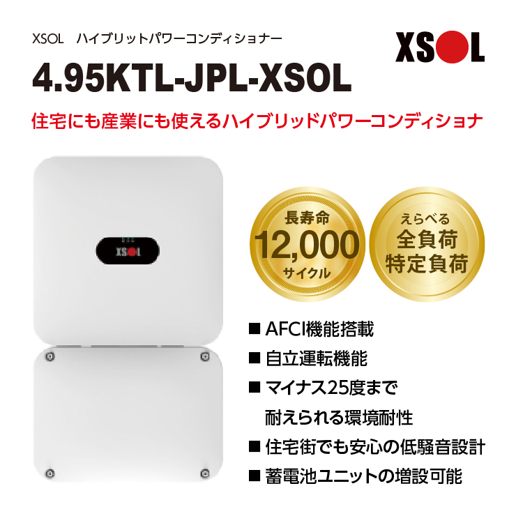 太陽光発電・蓄電池セット　9.79kW＋15.3kW