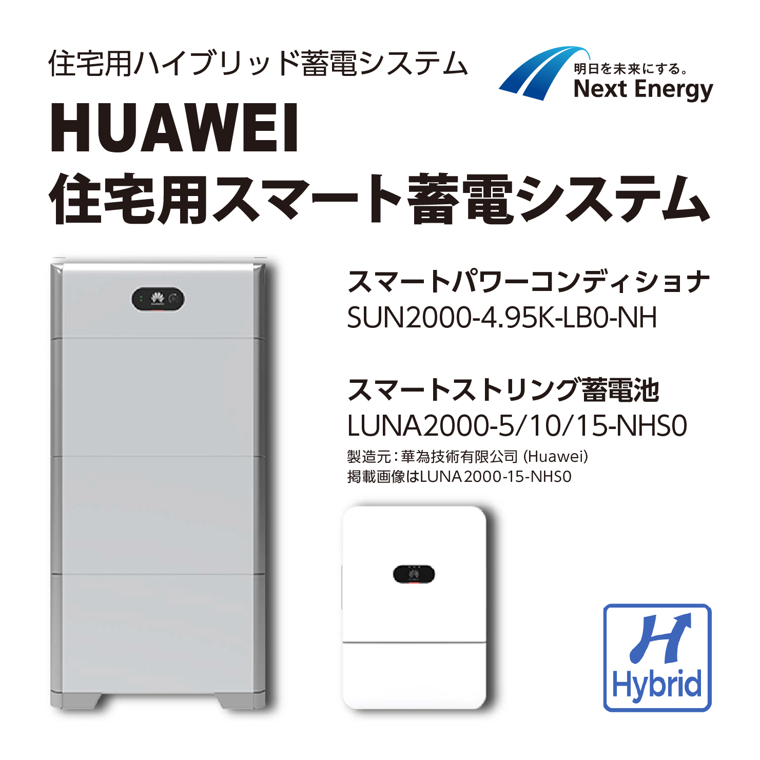 HUAWEI 5kWh蓄電システム一式